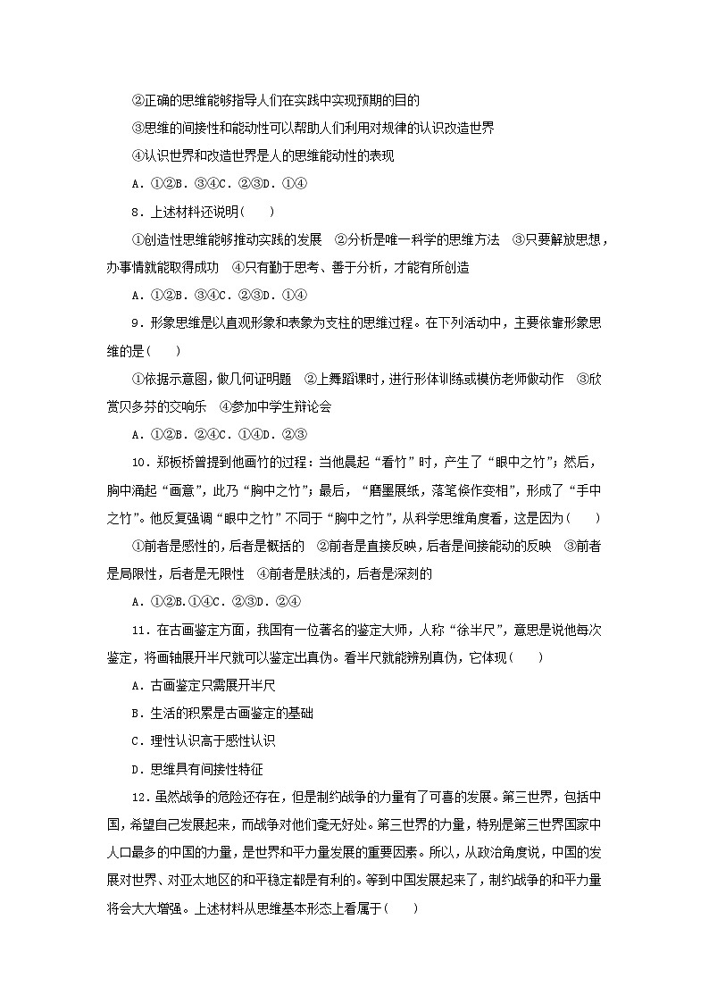 阶段检测卷46 走进思维世界含解析-【考评特训】新教材高考政治阶段检测卷第3页
