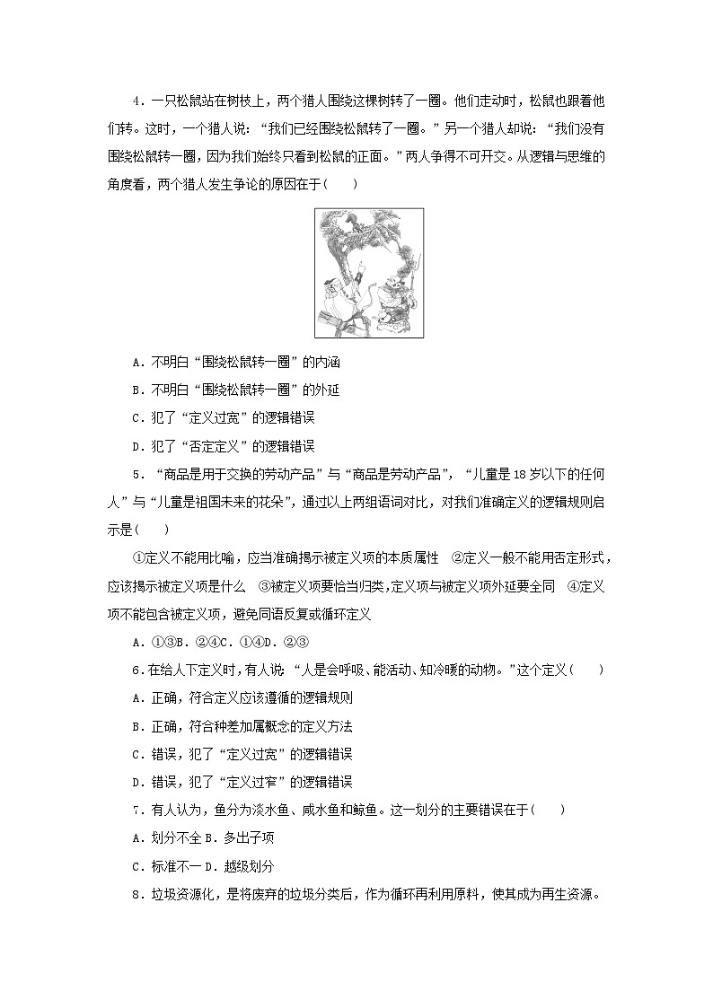 阶段检测卷49 准确把握概念含解析-【考评特训】新教材高考政治阶段检测卷第2页