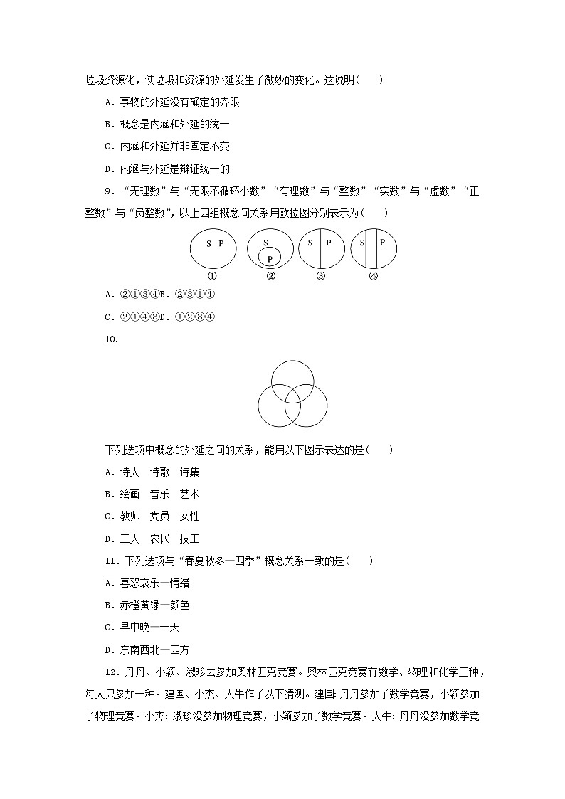阶段检测卷49 准确把握概念含解析-【考评特训】新教材高考政治阶段检测卷第3页