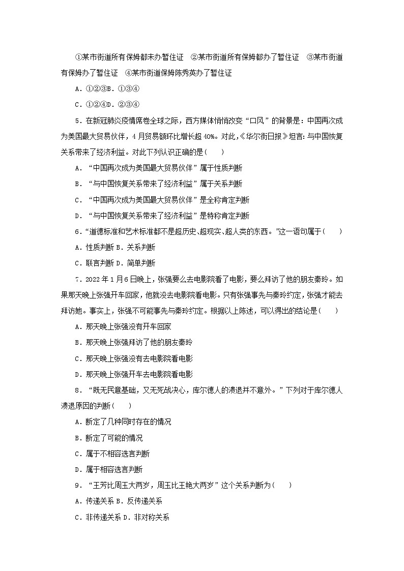 阶段检测卷50 正确运用判断含解析-【考评特训】新教材高考政治阶段检测卷第2页