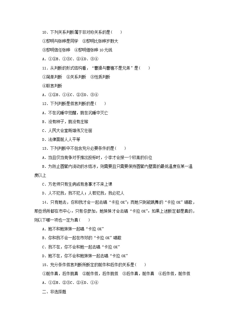 阶段检测卷50 正确运用判断含解析-【考评特训】新教材高考政治阶段检测卷第3页