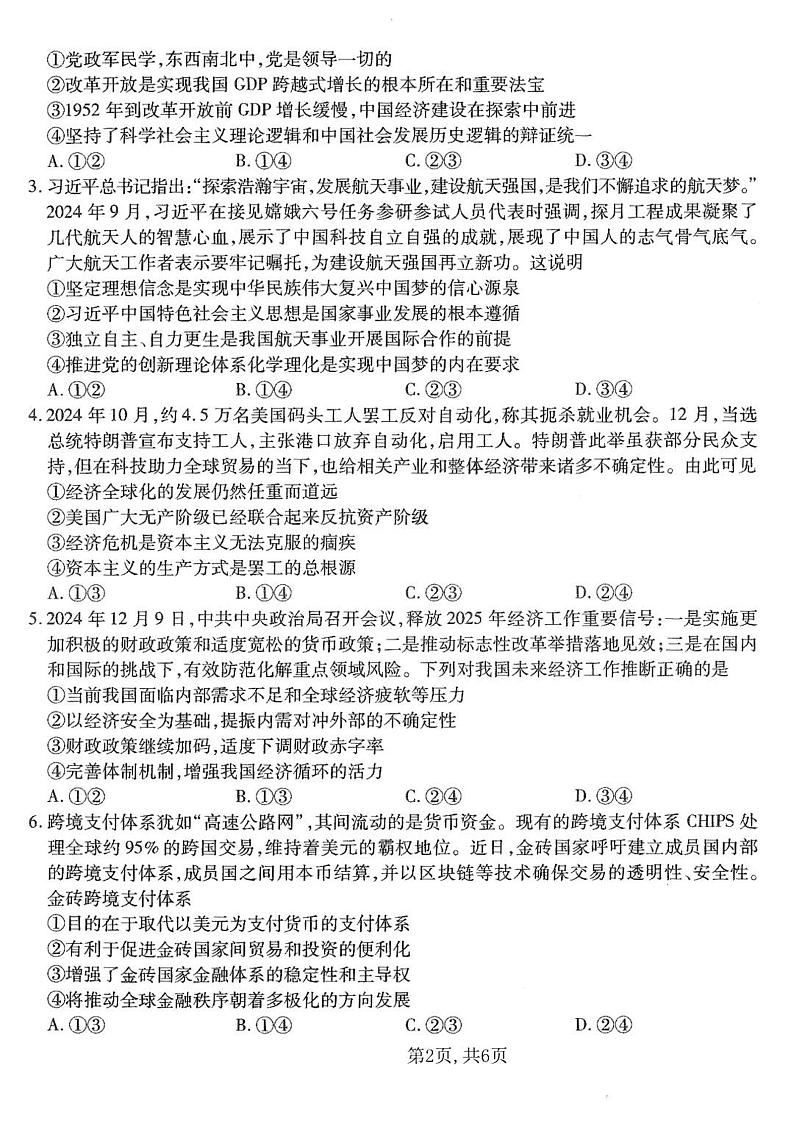 重庆市南开中学高2025届高三上学期1月第五次质量检测政治+答案第2页