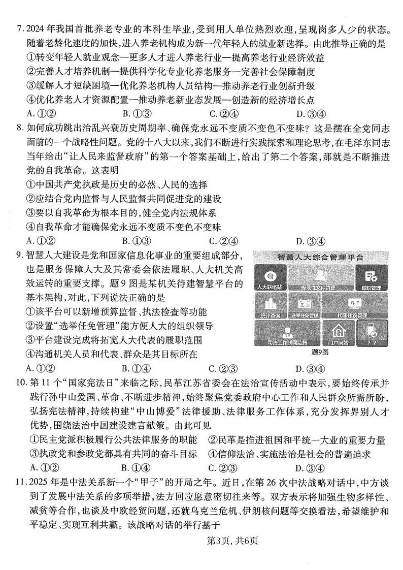 重庆市南开中学高2025届高三上学期1月第五次质量检测政治+答案第3页