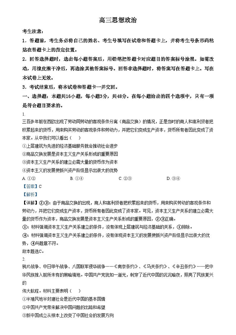 湖南省郴州市2024-2025学年高三上学期12月期末考试政治试题（解析版）第1页