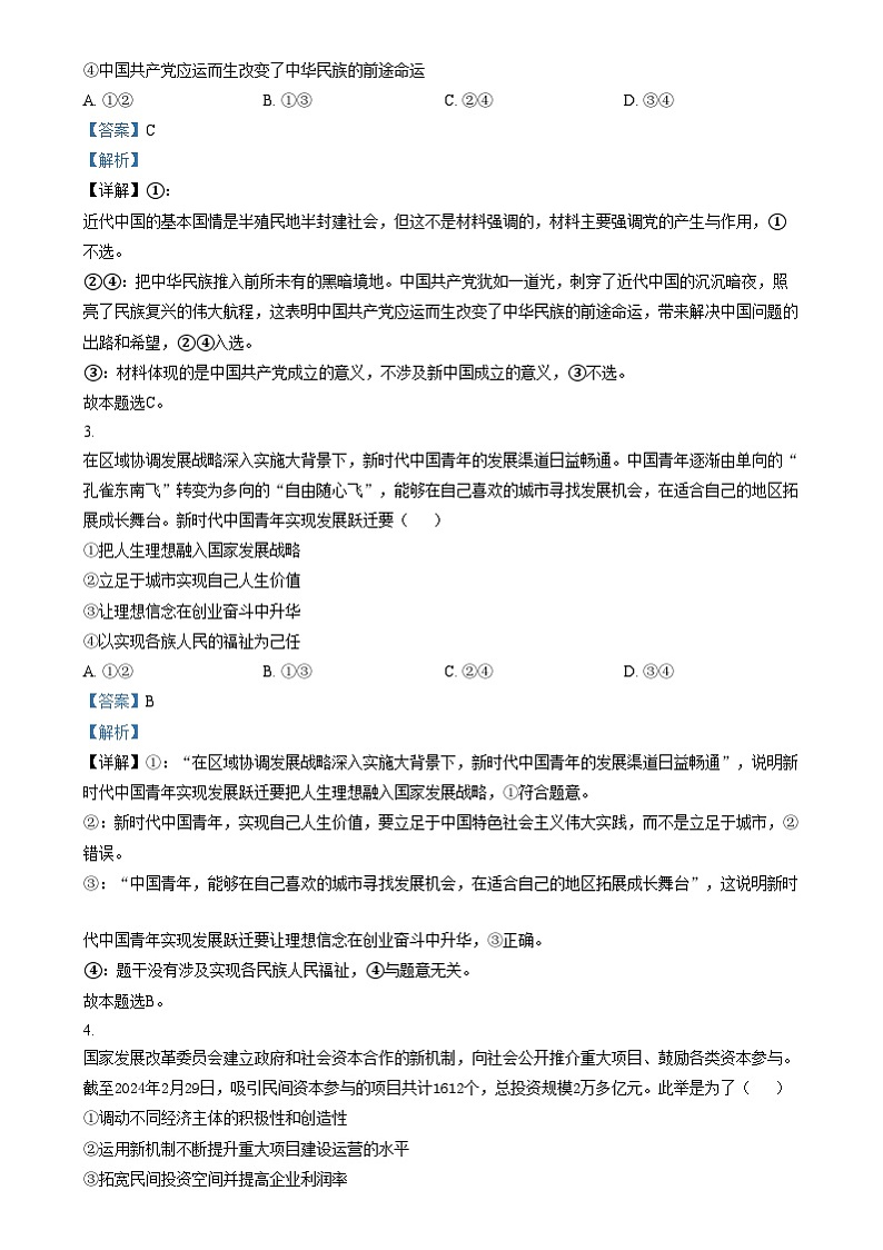 湖南省郴州市2024-2025学年高三上学期12月期末考试政治试题（解析版）第2页