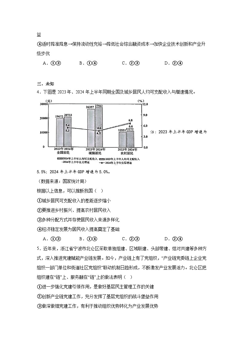 2025届陕西省渭南市高三上学期教学质量检测（Ⅰ）政治试题第2页