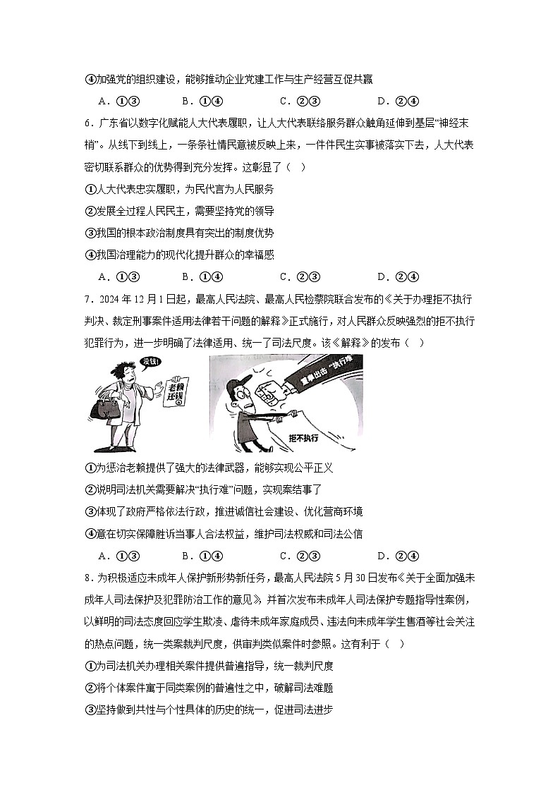 2025届陕西省渭南市高三上学期教学质量检测（Ⅰ）政治试题第3页