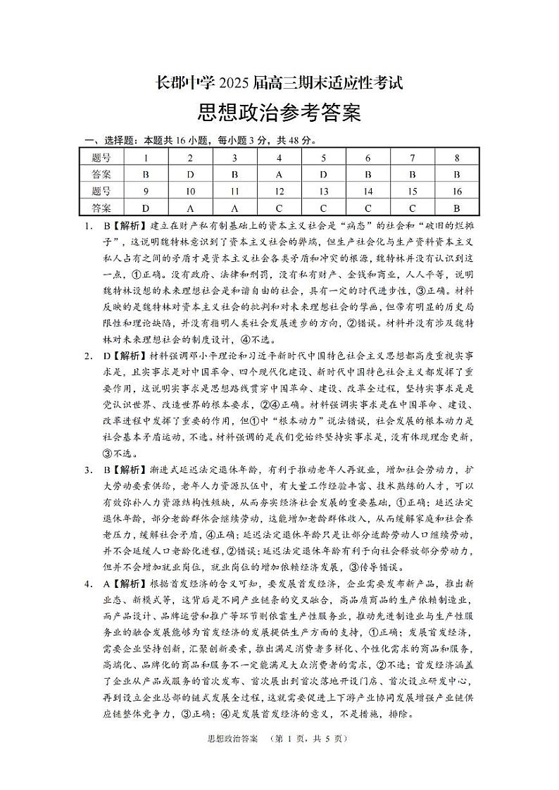 政治答案（CJ）_第1页