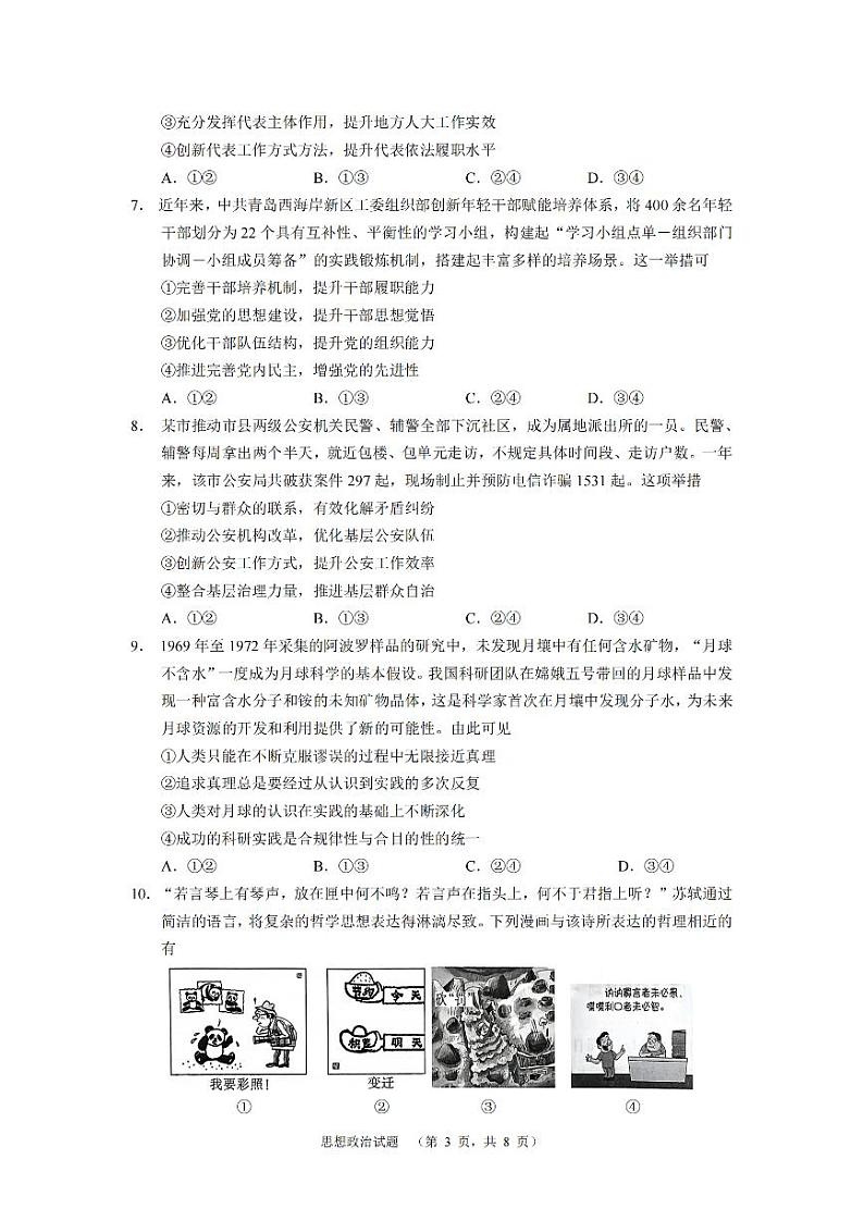 南省长沙市长郡中学2024-2025学年高三上学期期末适应性考试（暨长沙市统考模拟）政治试题第3页