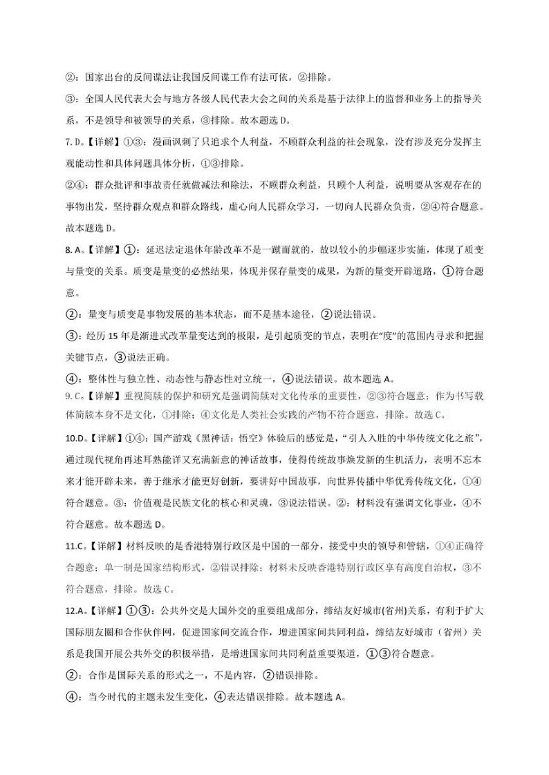 政治试卷答案第2页