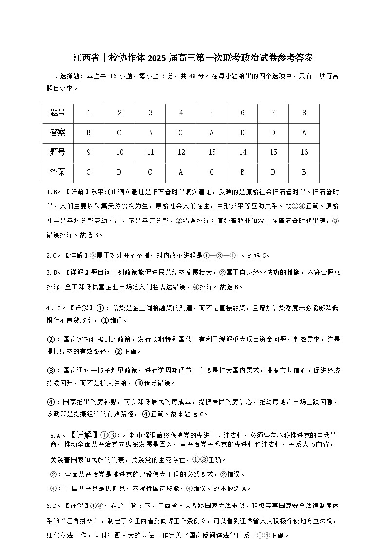 政治试卷答案第1页