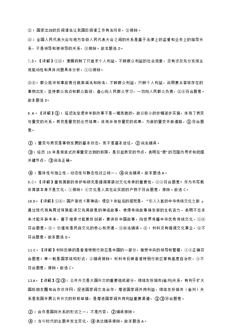 政治试卷答案第2页