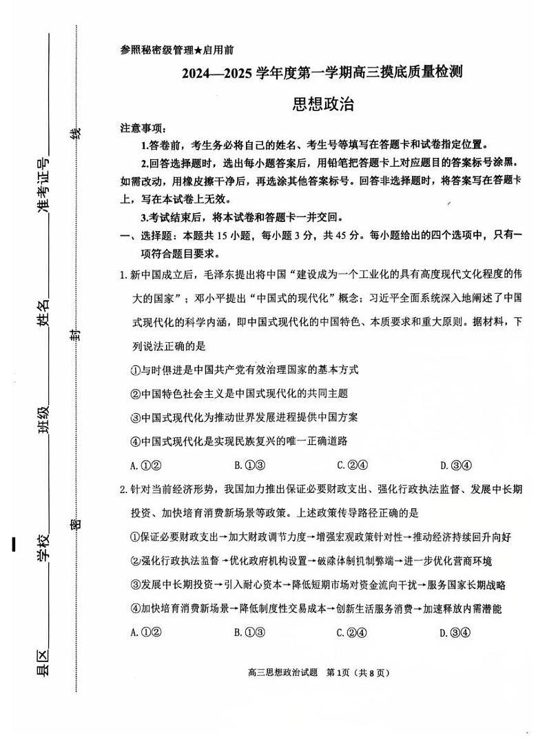 【政治试卷】第1页
