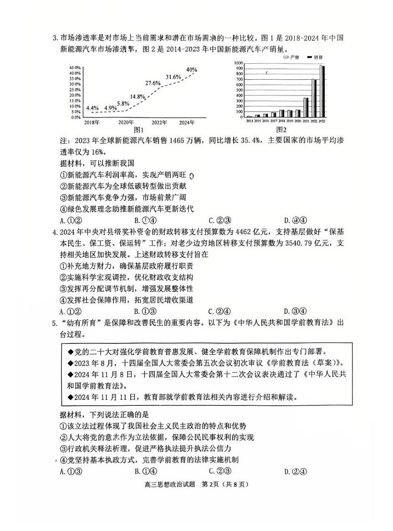 【政治试卷】第2页