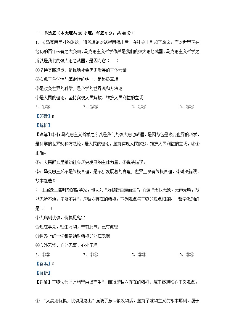 四川省2023_2024学年高二政治上学期期中模拟考试试题含解析第1页