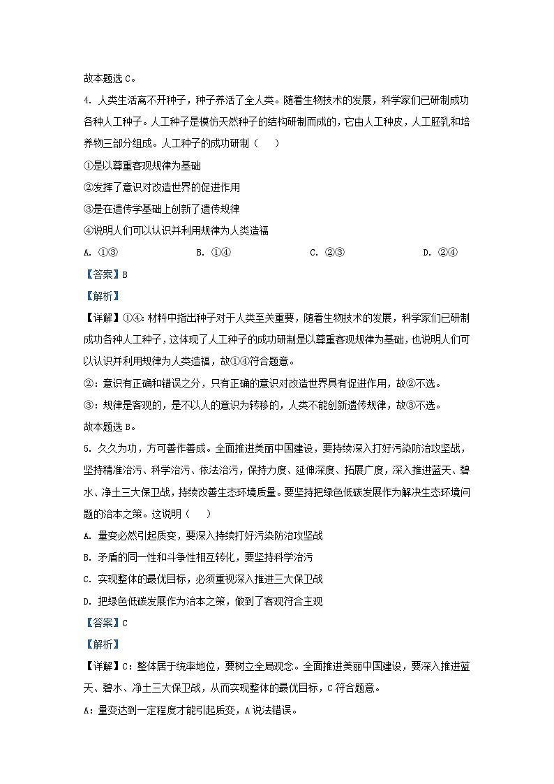 四川省2023_2024学年高二政治上学期期中模拟考试试题含解析第3页