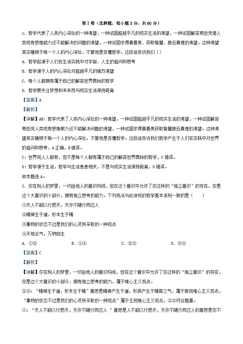 四川省2023_2024学年高二政治上学期期中试题含解析第1页