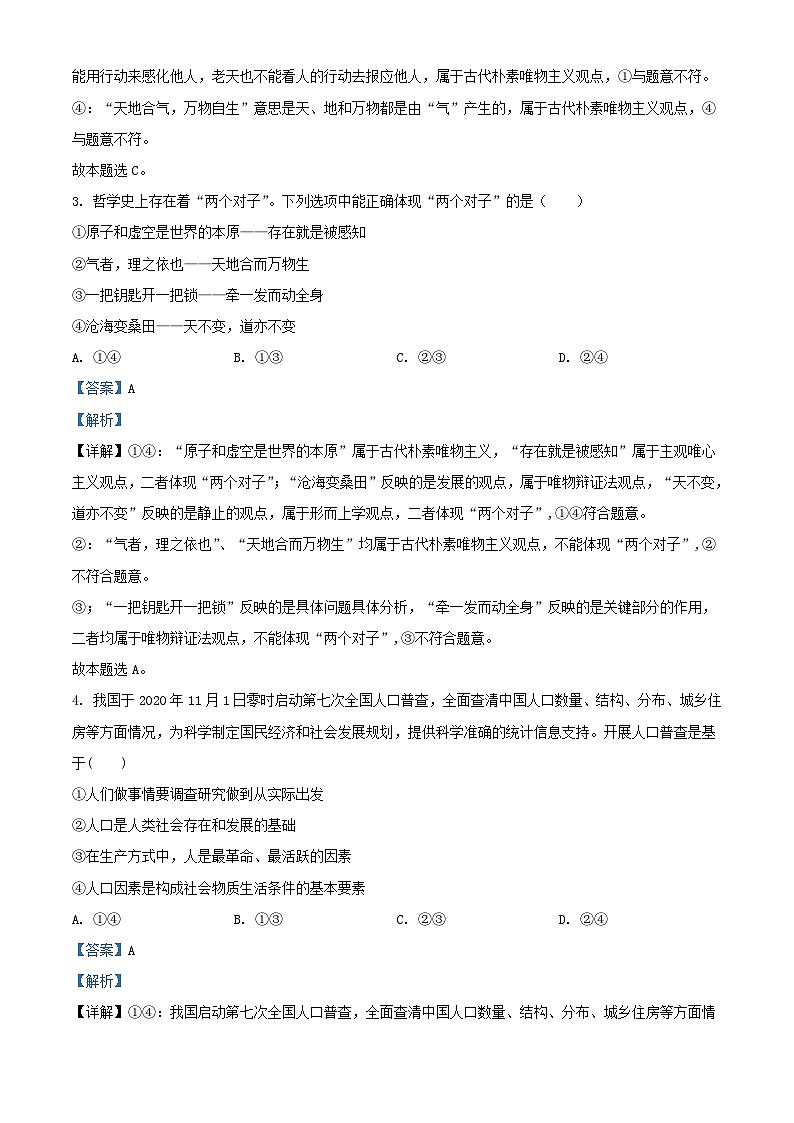 四川省2023_2024学年高二政治上学期期中试题含解析第2页