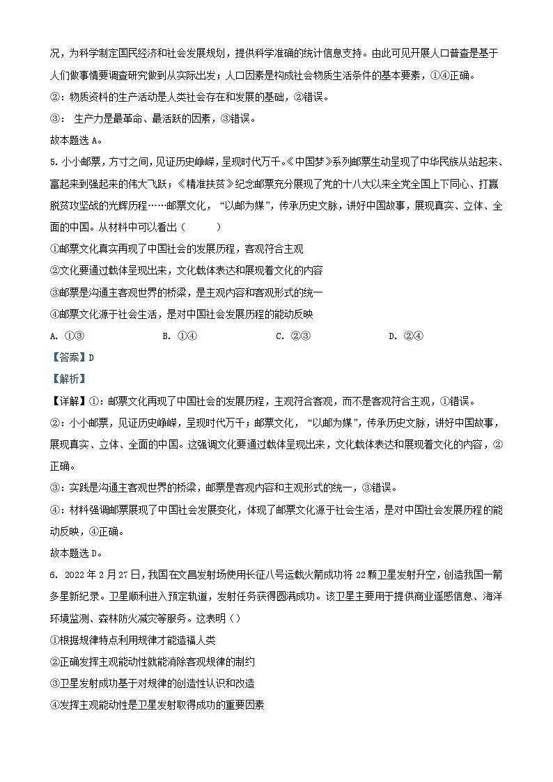 四川省2023_2024学年高二政治上学期期中试题含解析第3页