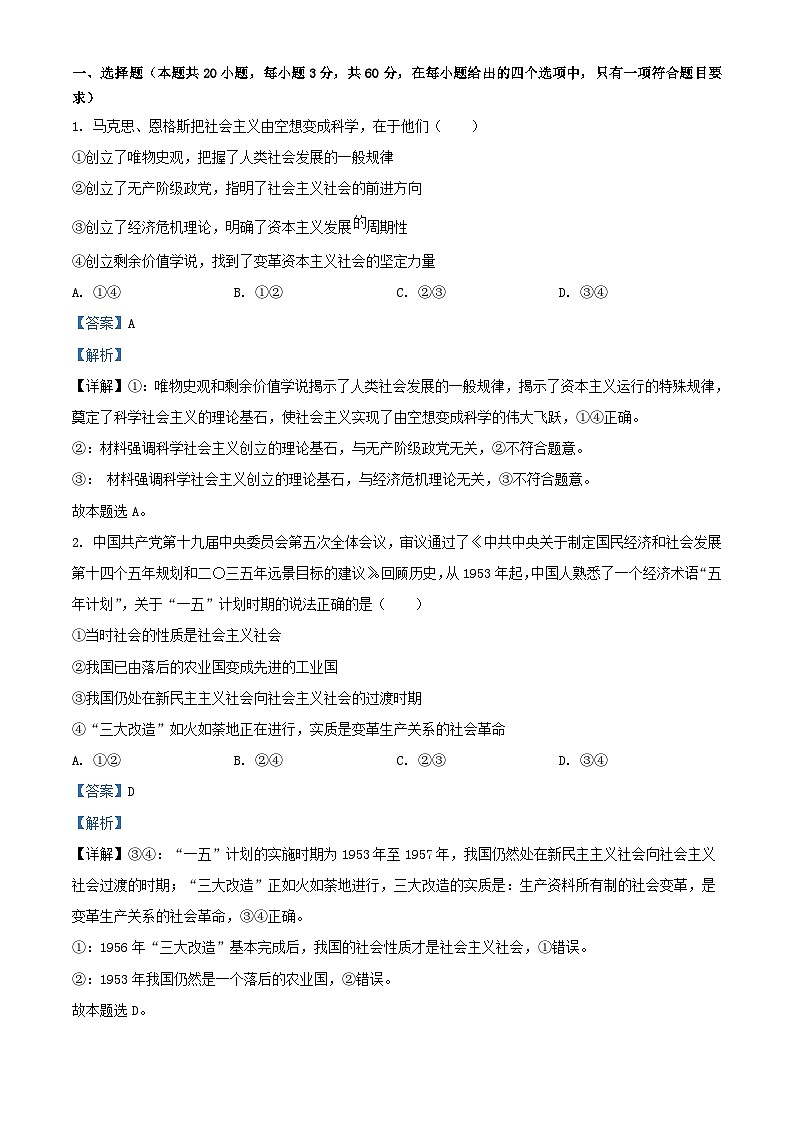 四川省2023_2024学年高一政治上学期期中检测试题含解析第1页