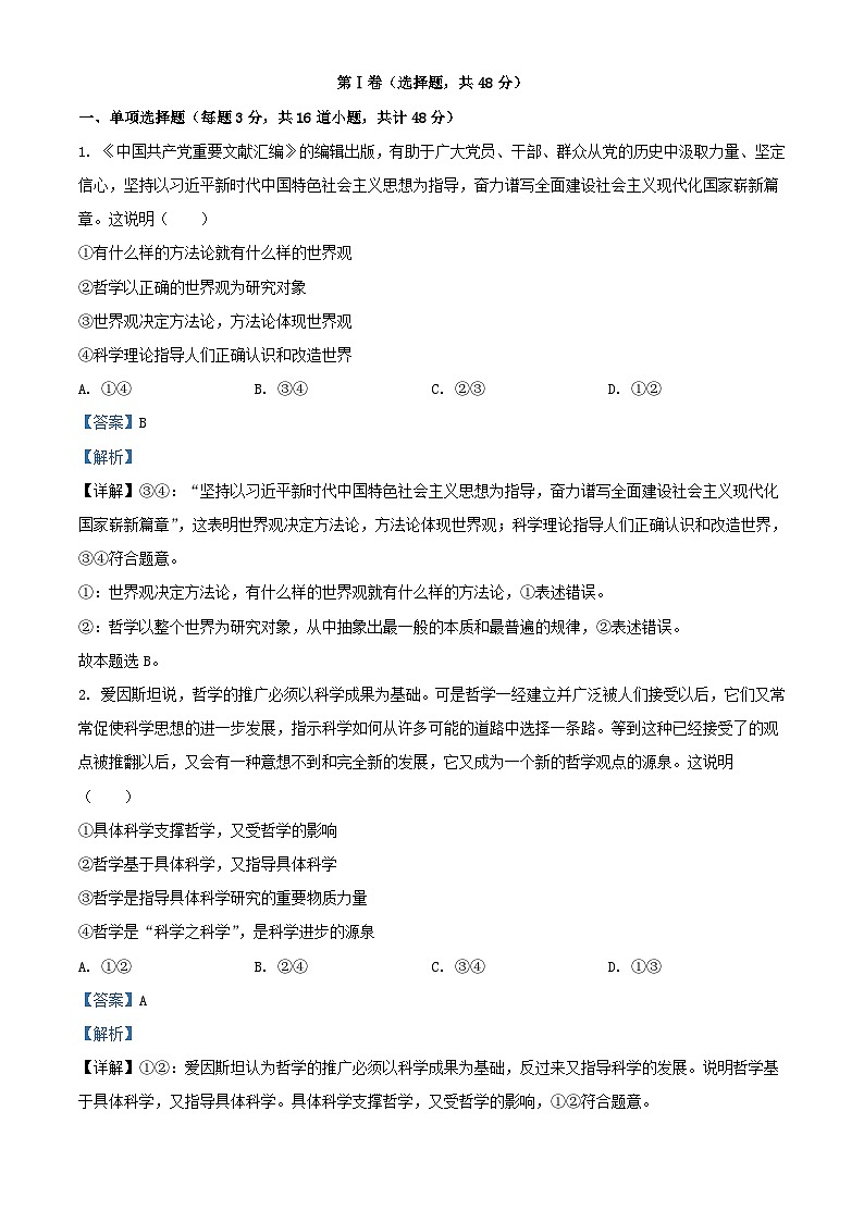 四川省绵阳市2023_2024学年高二政治上学期10月月考试题含解析第1页