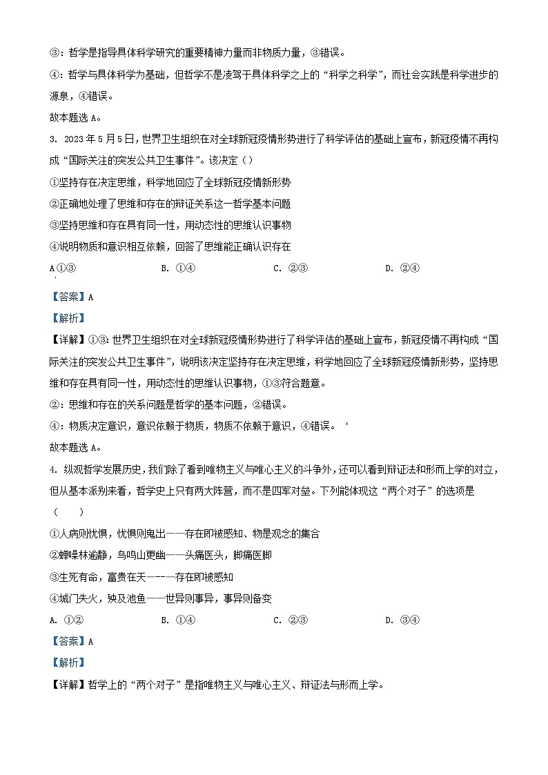四川省绵阳市2023_2024学年高二政治上学期10月月考试题含解析第2页