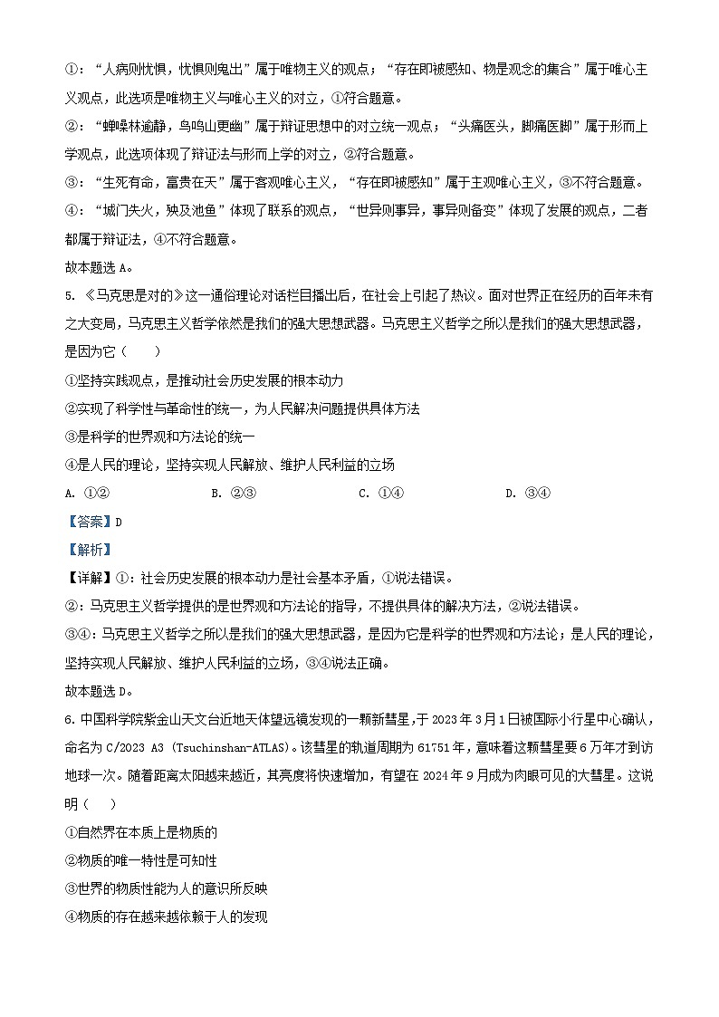四川省绵阳市2023_2024学年高二政治上学期10月月考试题含解析第3页