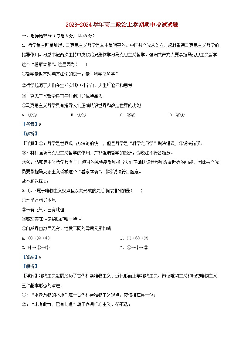 四川省绵阳市2023_2024学年高二政治上学期期中试题含解析第1页
