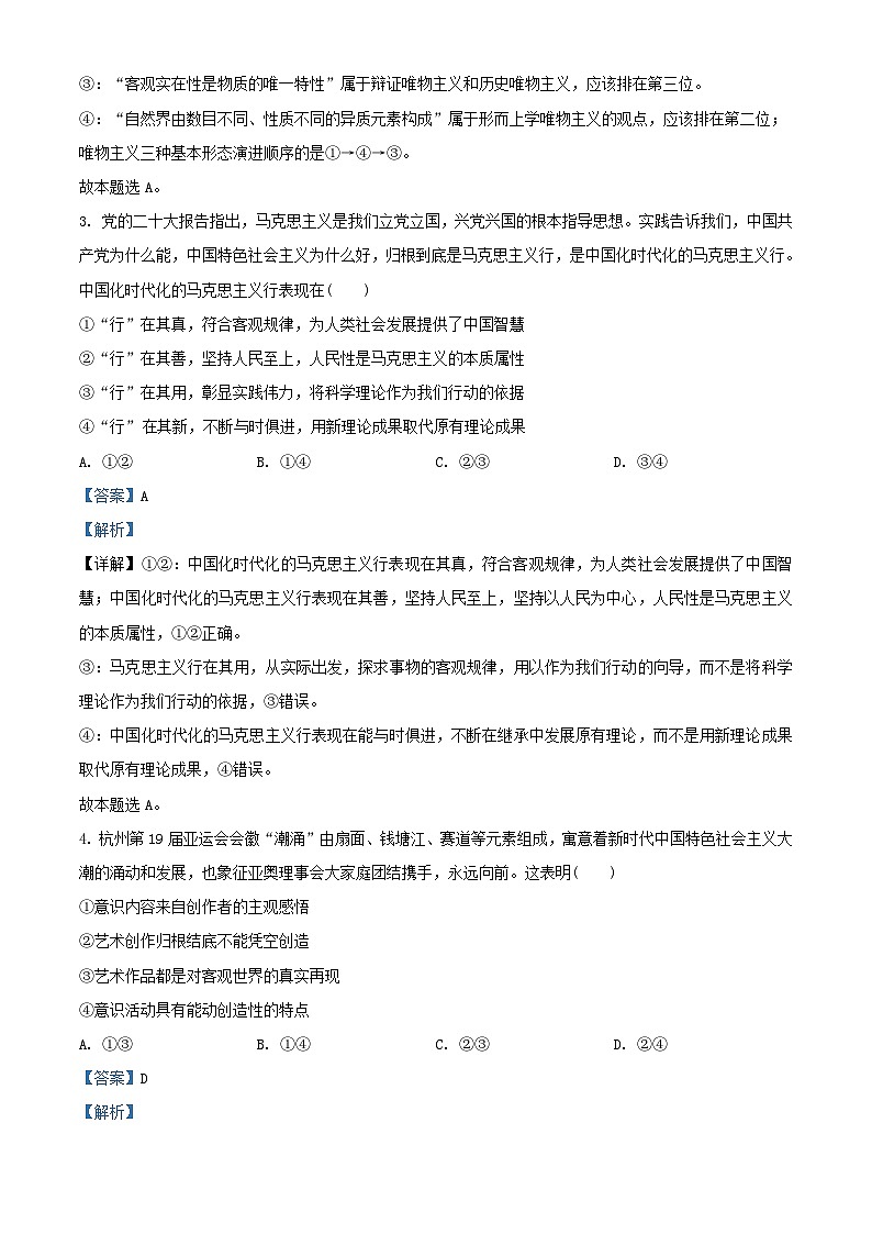 四川省绵阳市2023_2024学年高二政治上学期期中试题含解析第2页