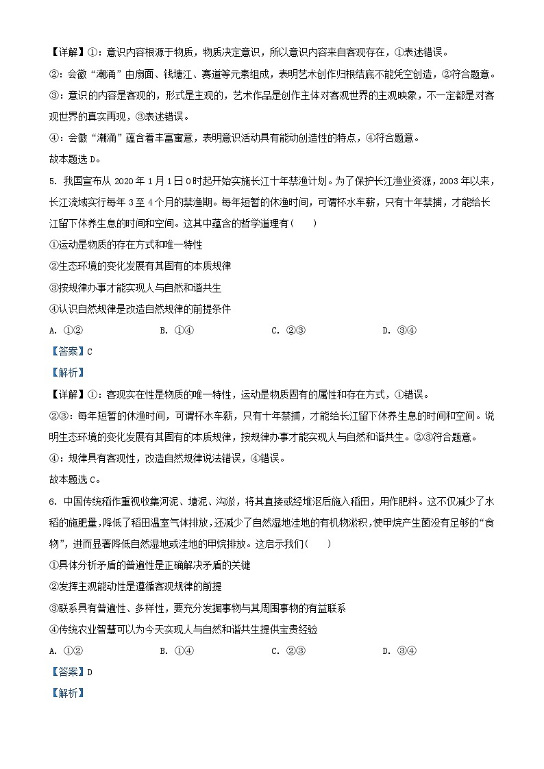 四川省绵阳市2023_2024学年高二政治上学期期中试题含解析第3页