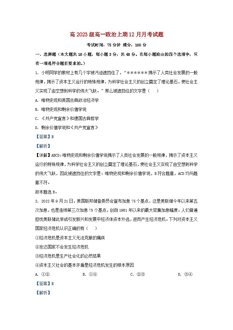 四川省南充市2023_2024学年高一政治上学期12月月考试题1含解析第1页