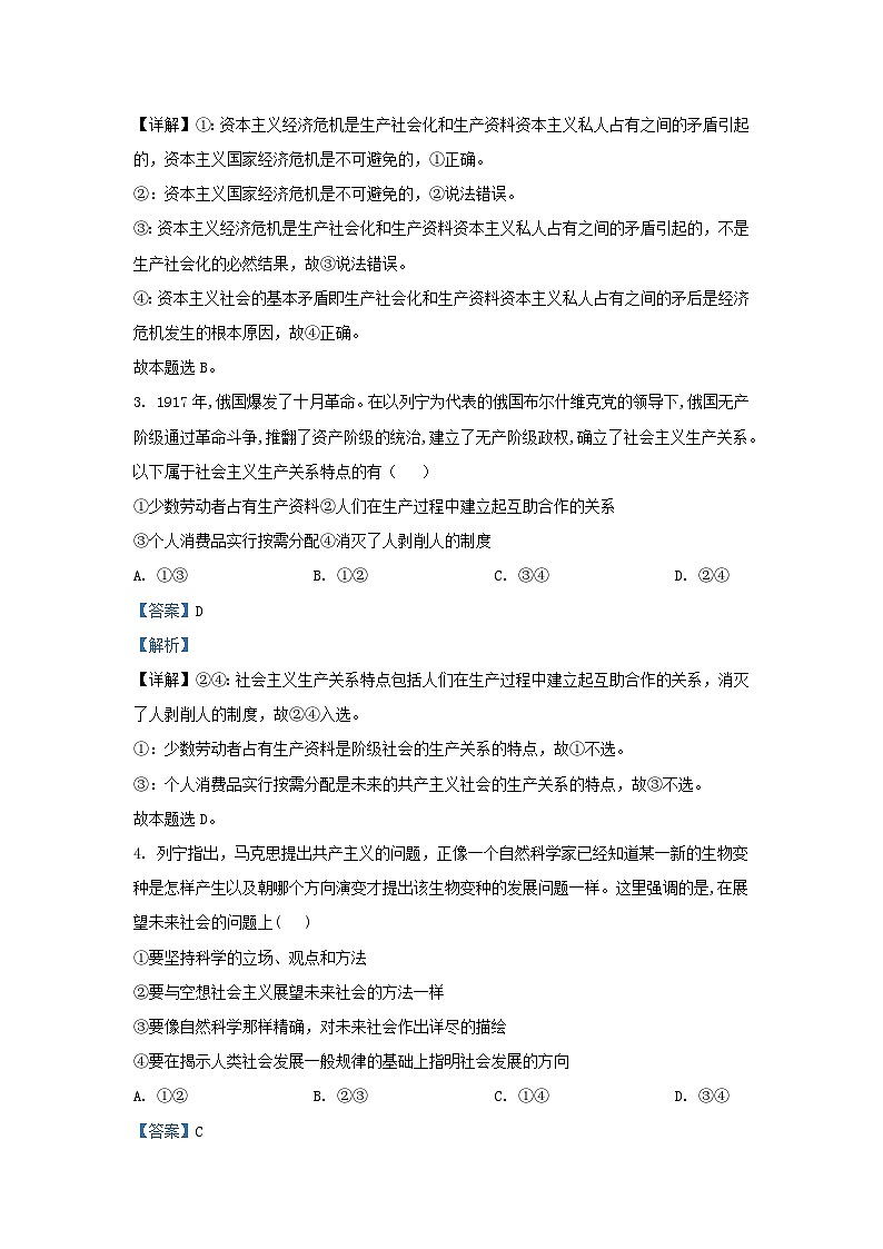 四川省南充市2023_2024学年高一政治上学期12月月考试题1含解析第2页
