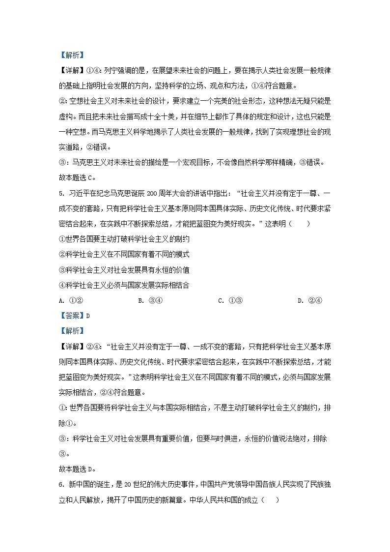 四川省南充市2023_2024学年高一政治上学期12月月考试题1含解析第3页