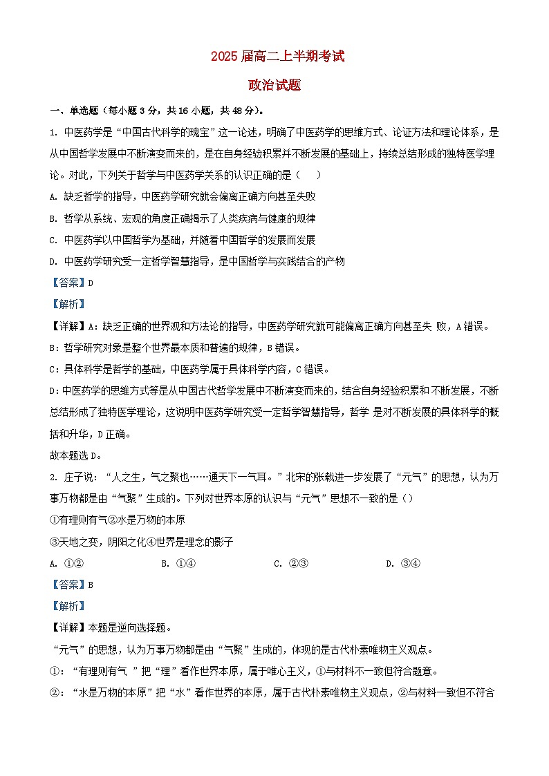 四川省内江市2023_2024学年高二政治上学期期中试题含解析第1页