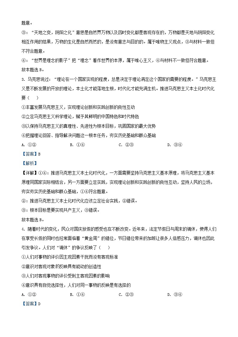 四川省内江市2023_2024学年高二政治上学期期中试题含解析第2页