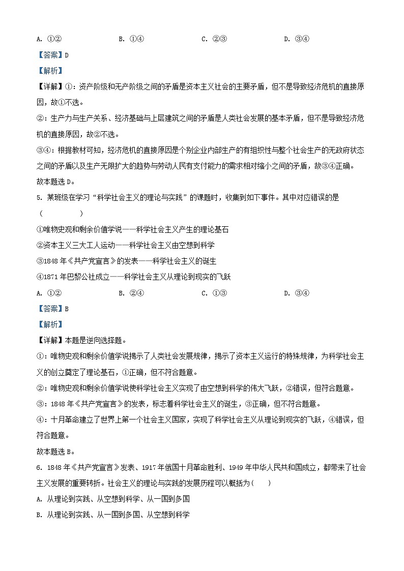 四川省内江市2023_2024学年高一政治上学期第一次月考试卷含解析第3页