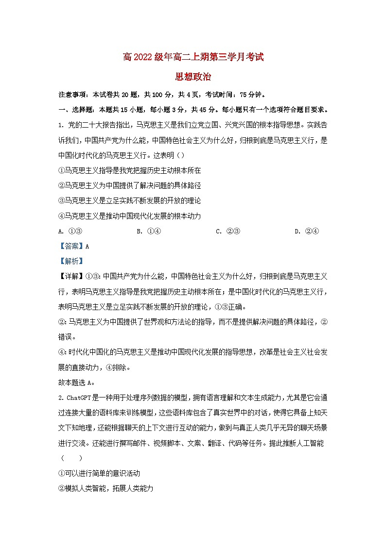 四川省兴文县2023_2024学年高二政治上学期12月月考试题含解析第1页