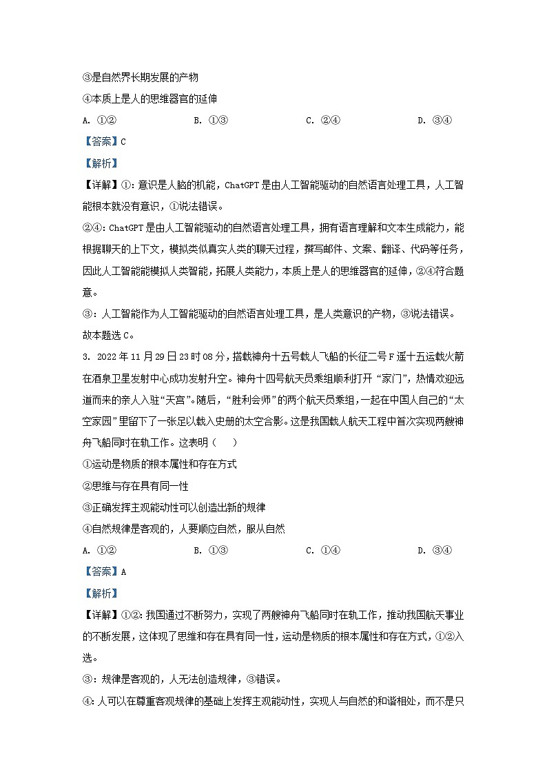 四川省兴文县2023_2024学年高二政治上学期12月月考试题含解析第2页