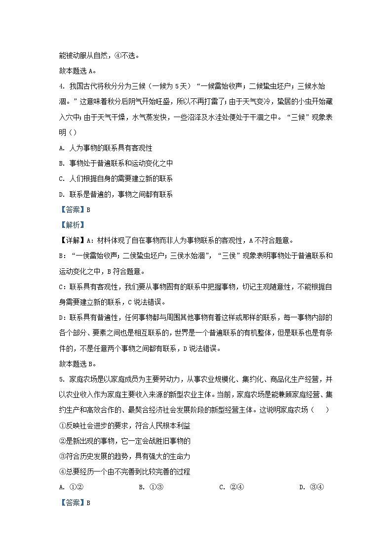 四川省兴文县2023_2024学年高二政治上学期12月月考试题含解析第3页