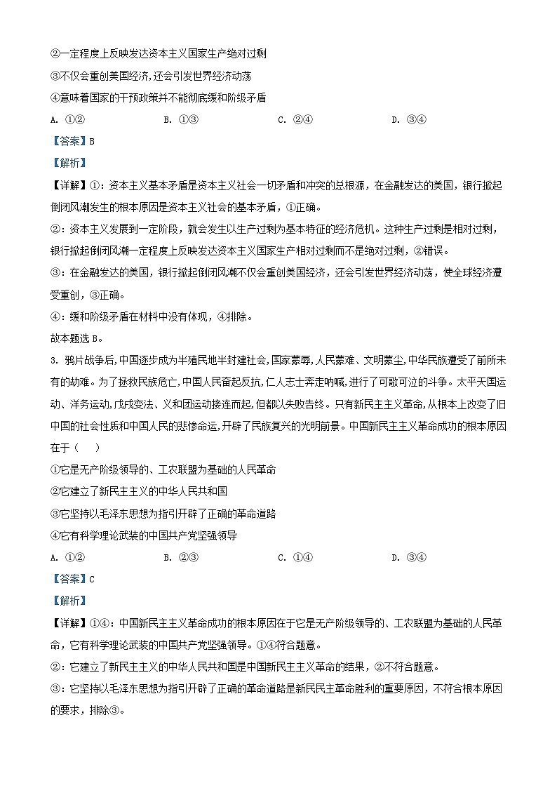 四川省兴文县2023_2024学年高一政治上学期12月月考试题含解析第2页