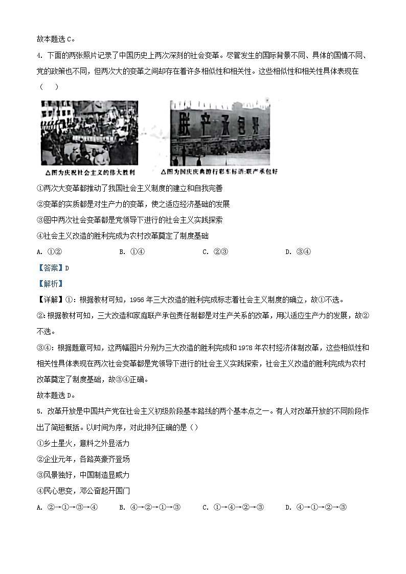 四川省兴文县2023_2024学年高一政治上学期12月月考试题含解析第3页