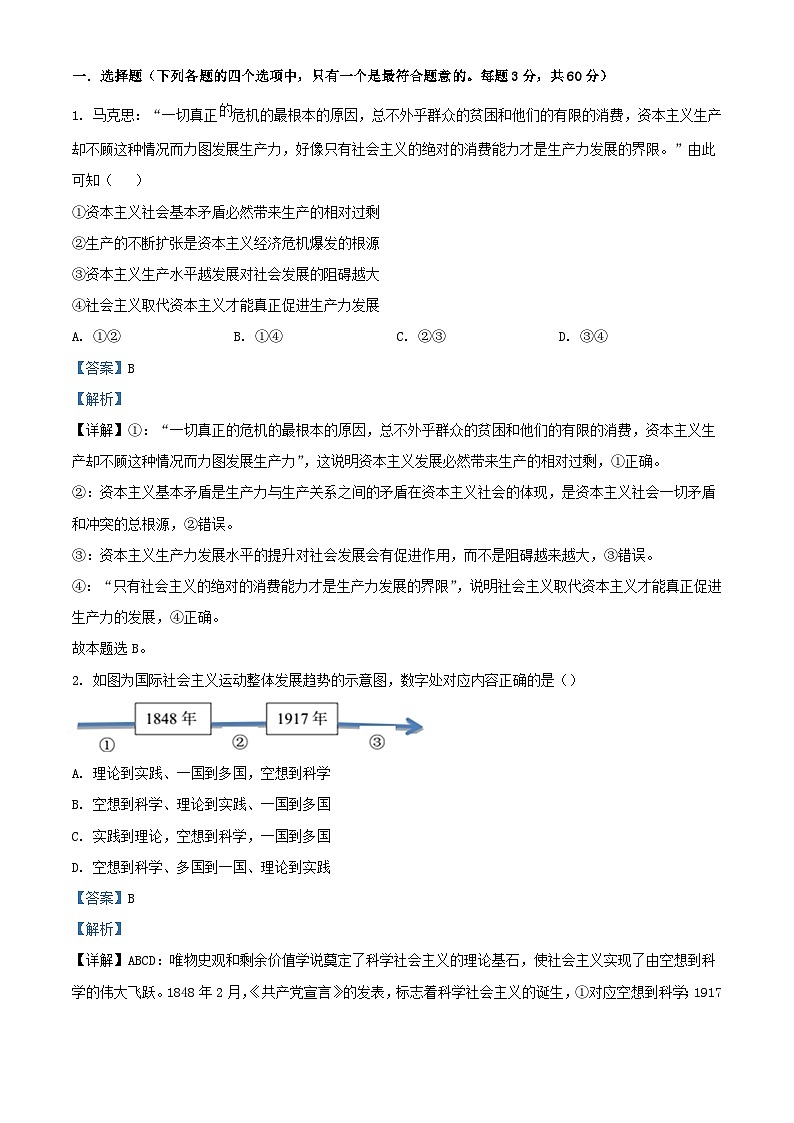 四川省雅安市名山区2023_2024学年高一政治上学期12月月考试题含解析第1页