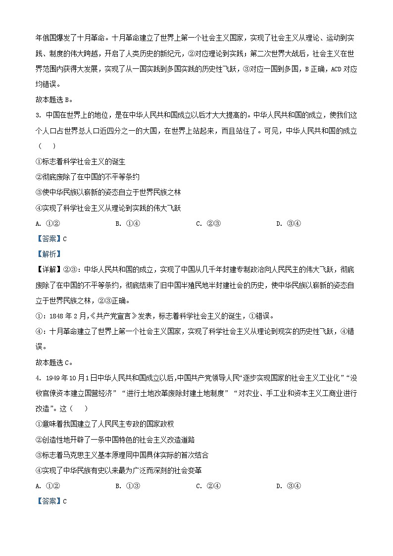 四川省雅安市名山区2023_2024学年高一政治上学期12月月考试题含解析第2页