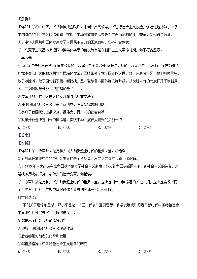 四川省雅安市名山区2023_2024学年高一政治上学期12月月考试题含解析第3页