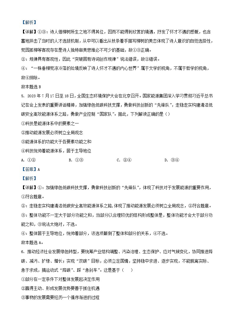 四川省宜宾市2023_2024学年高二政治上学期12月月考试题含解析第3页
