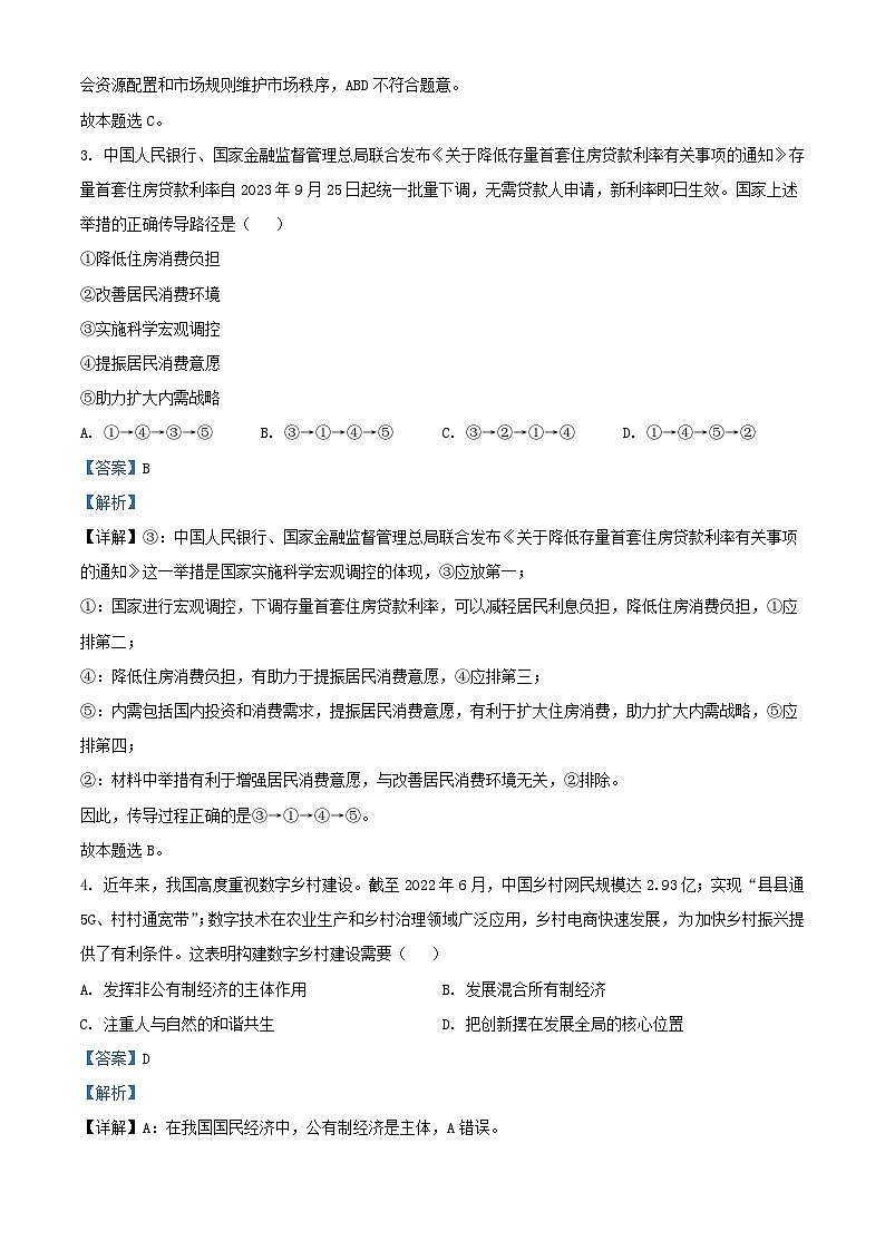 天津市2023_2024学年高三政治上学期期中质量调查试题含解析第2页