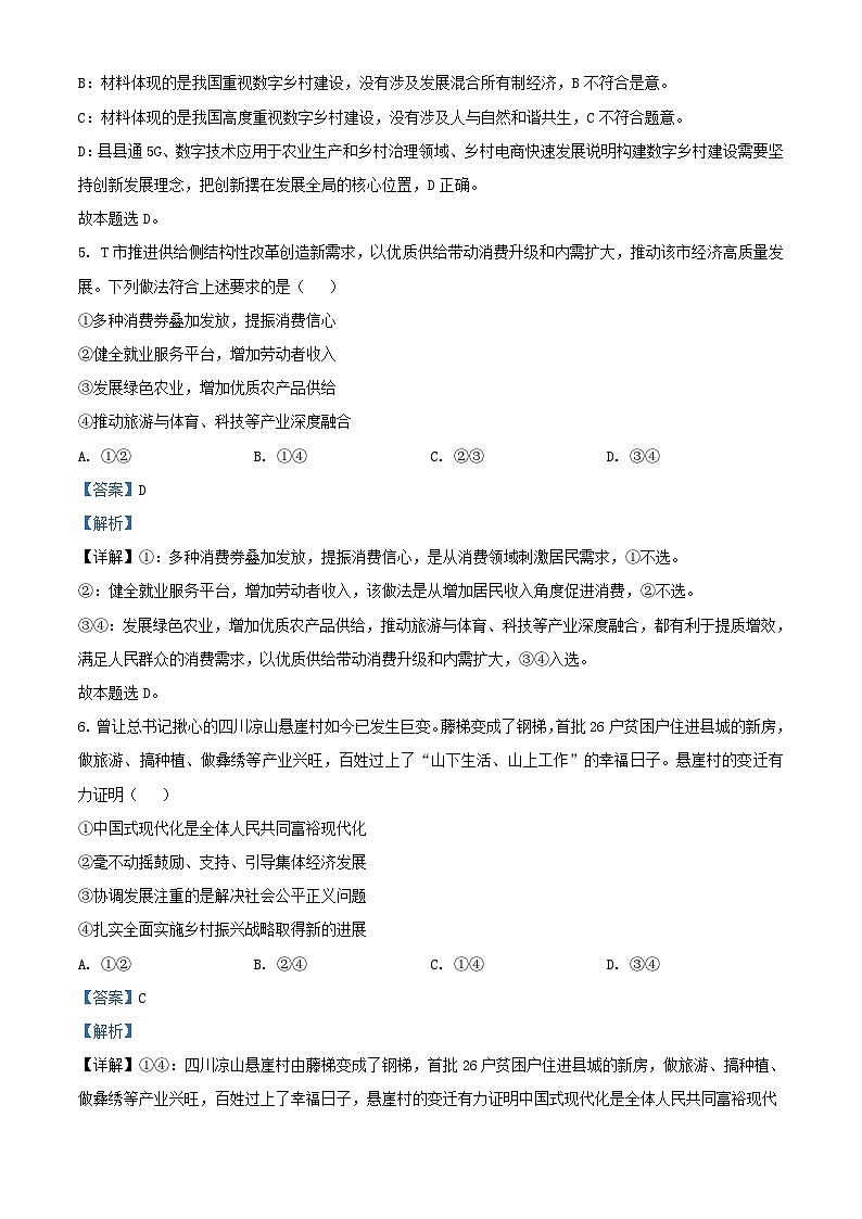 天津市2023_2024学年高三政治上学期期中质量调查试题含解析第3页