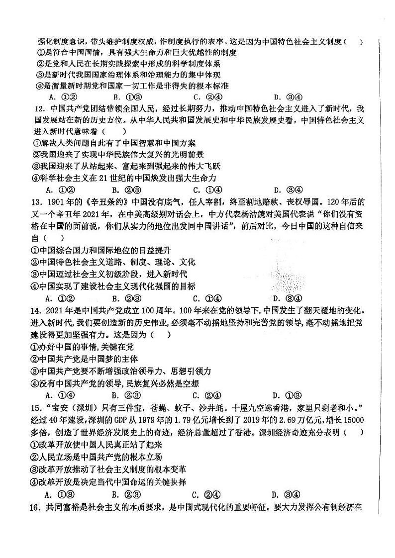 天津市2023_2024学年高一政治上学期12月月考试题2pdf无答案第3页