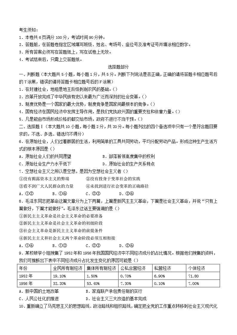 浙江省丽水市2023_2024学年高一政治上学期12月联考试题第1页