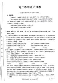 甘肃省白银市2024-2025学年高三上学期期末联考政治试题